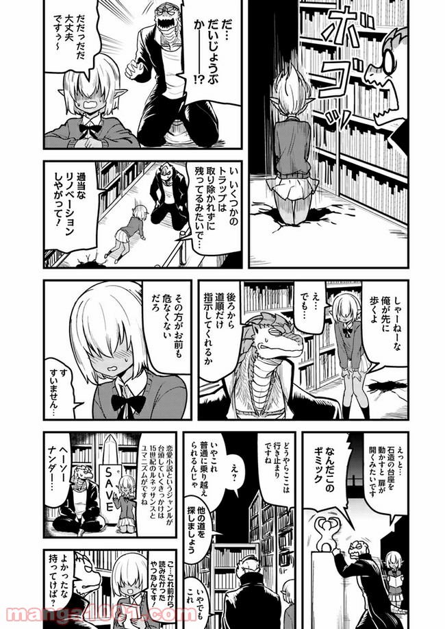 トカゲ爆発しろ - 第11話 - Page 8