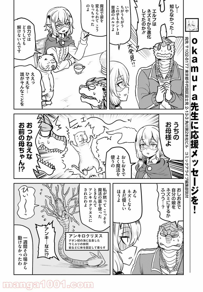 トカゲ爆発しろ - 第16話 - Page 10