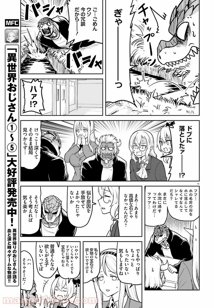 トカゲ爆発しろ - 第17話 - Page 15