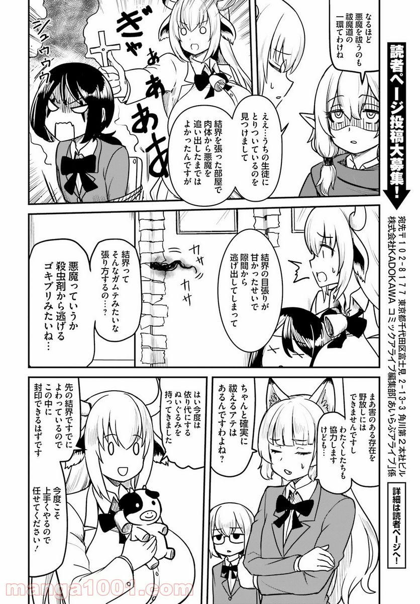 トカゲ爆発しろ - 第19話 - Page 6