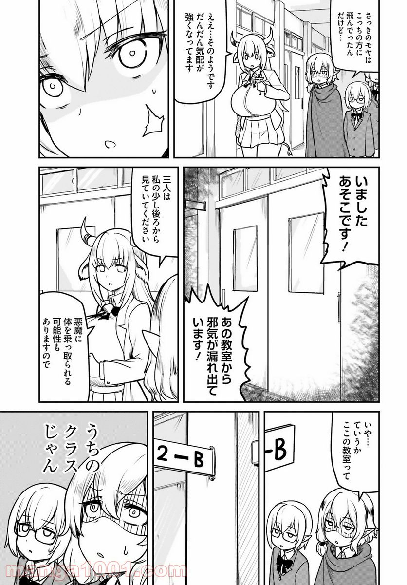 トカゲ爆発しろ - 第19話 - Page 7