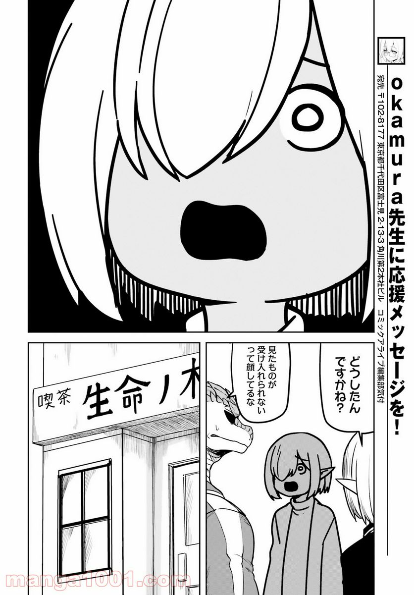 トカゲ爆発しろ - 第22話 - Page 8