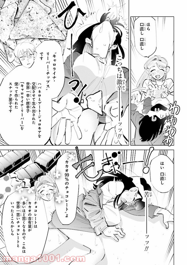 書いて欲しけりゃコレを喰え - 第9話 - Page 11