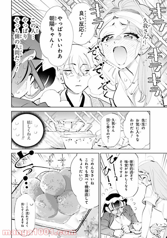 書いて欲しけりゃコレを喰え - 第9話 - Page 12