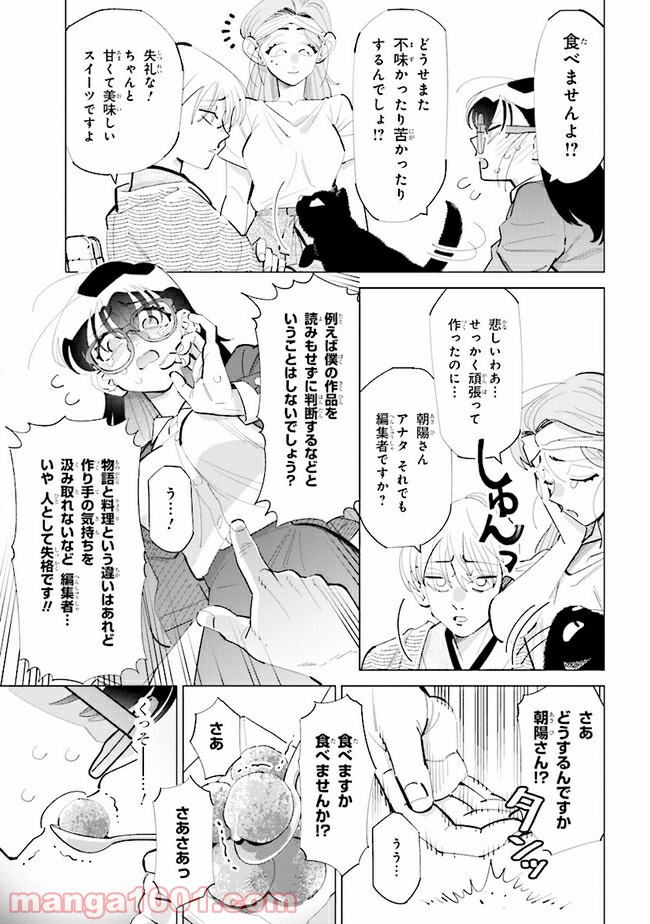 書いて欲しけりゃコレを喰え - 第9話 - Page 13