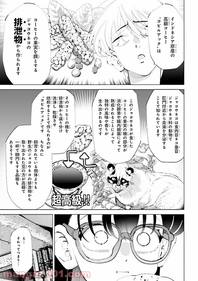 書いて欲しけりゃコレを喰え - 第9話 - Page 17