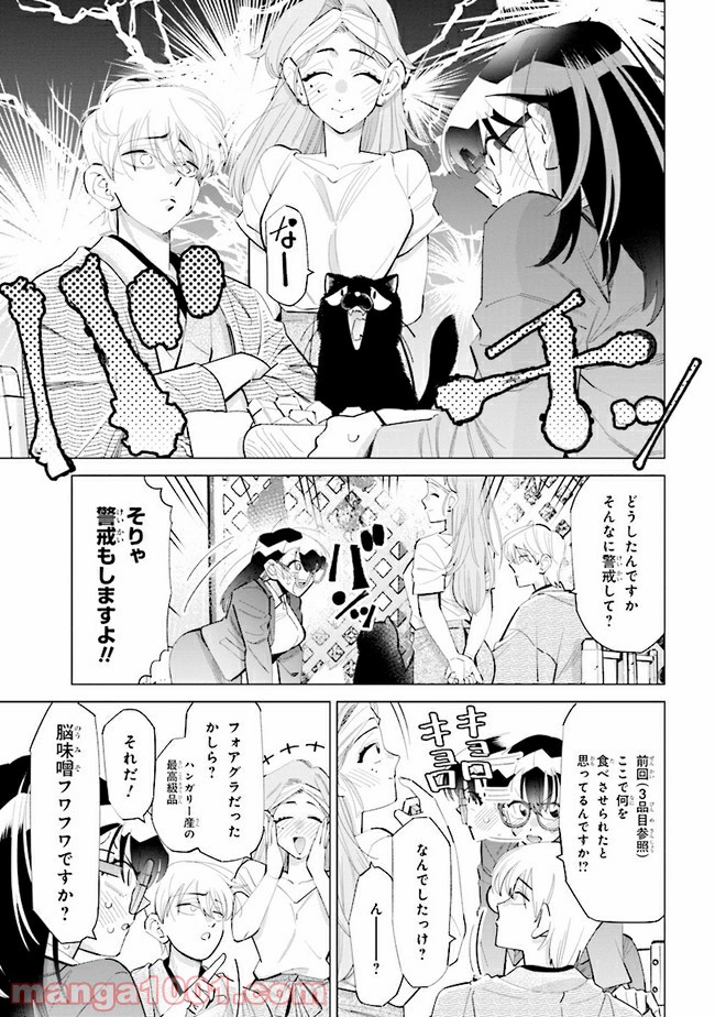 書いて欲しけりゃコレを喰え - 第9話 - Page 5