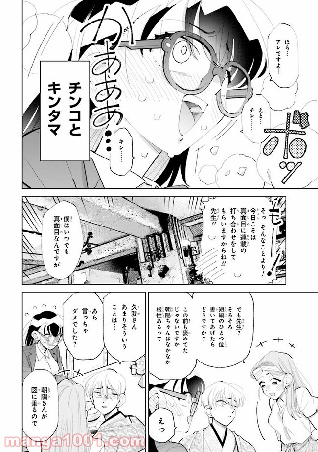 書いて欲しけりゃコレを喰え - 第9話 - Page 6