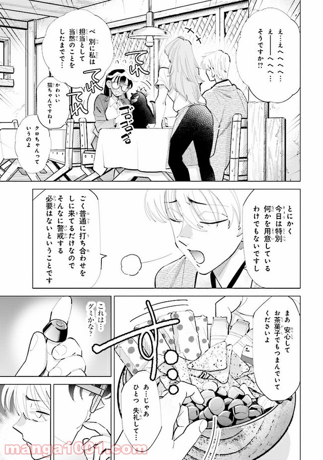 書いて欲しけりゃコレを喰え - 第9話 - Page 7