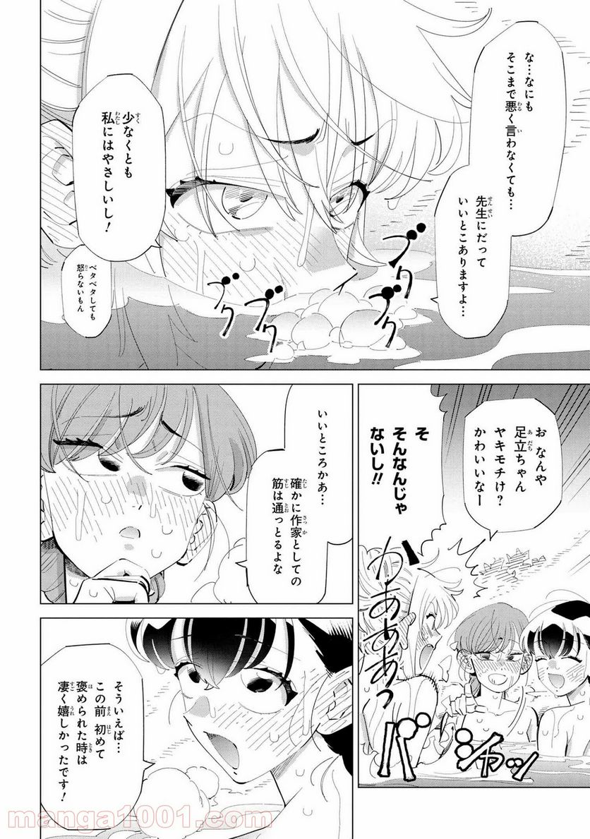 書いて欲しけりゃコレを喰え - 第10話 - Page 4