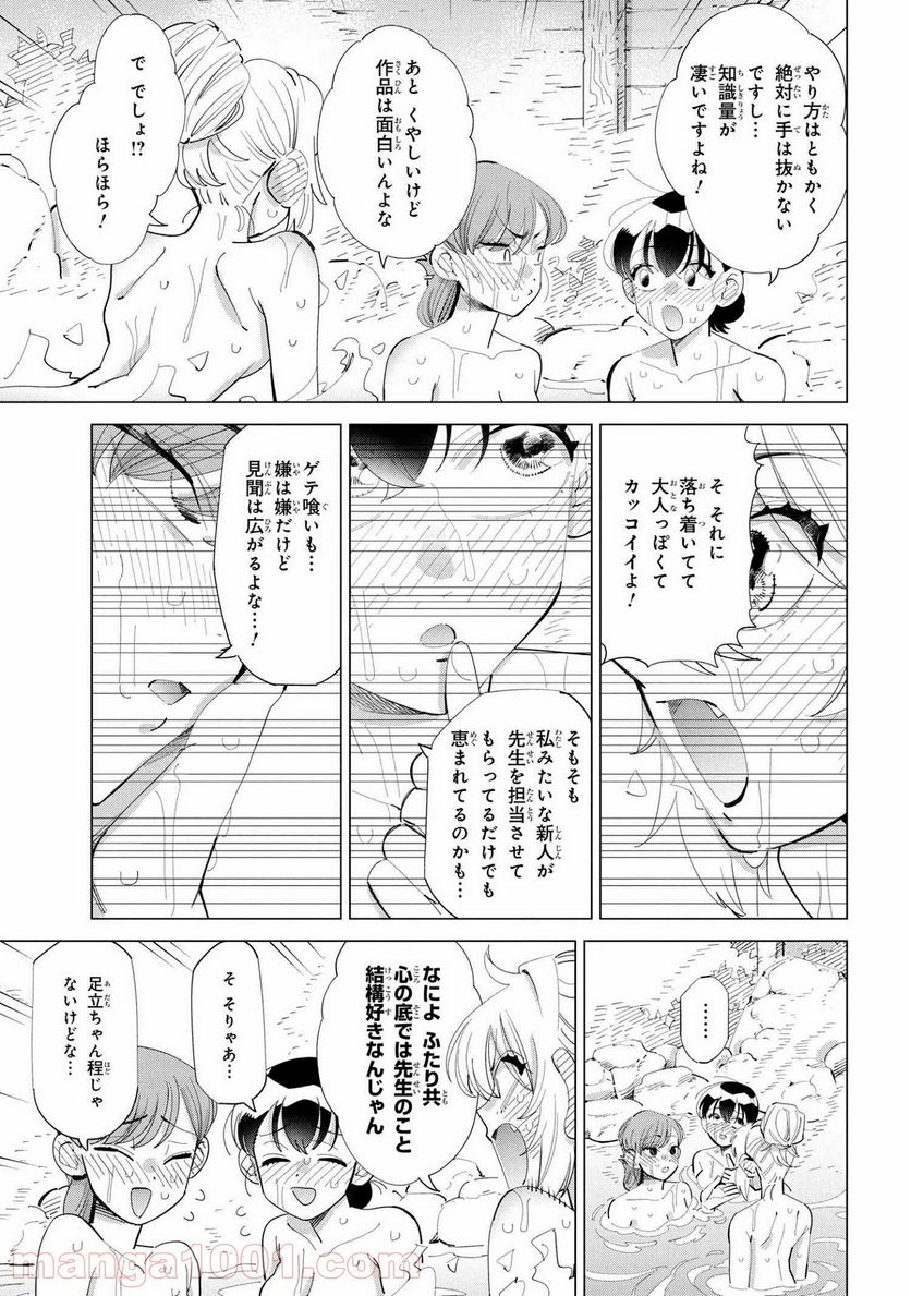 書いて欲しけりゃコレを喰え - 第10話 - Page 5