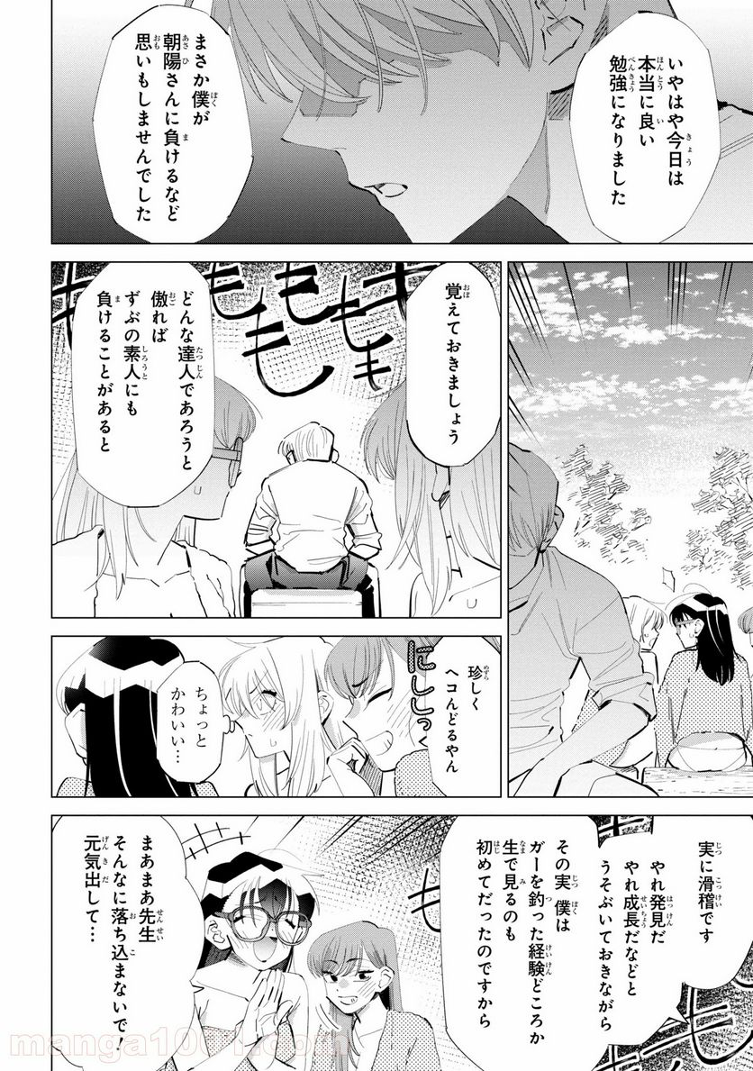 書いて欲しけりゃコレを喰え - 第11話 - Page 14