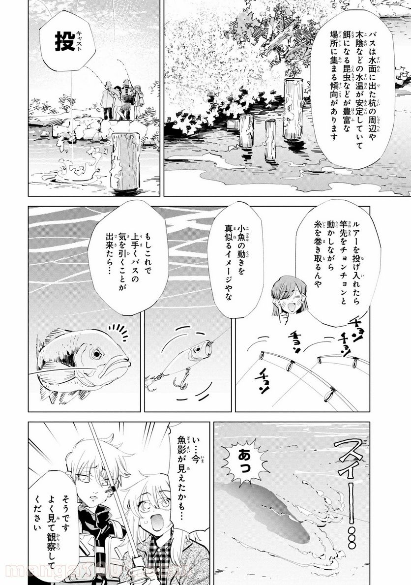 書いて欲しけりゃコレを喰え - 第11話 - Page 6