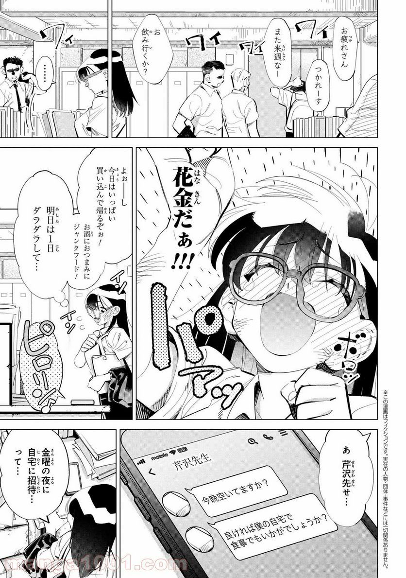 書いて欲しけりゃコレを喰え - 第13話 - Page 1