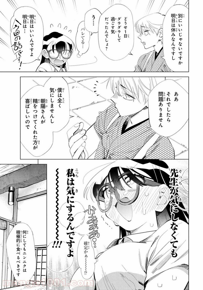 書いて欲しけりゃコレを喰え - 第13話 - Page 7