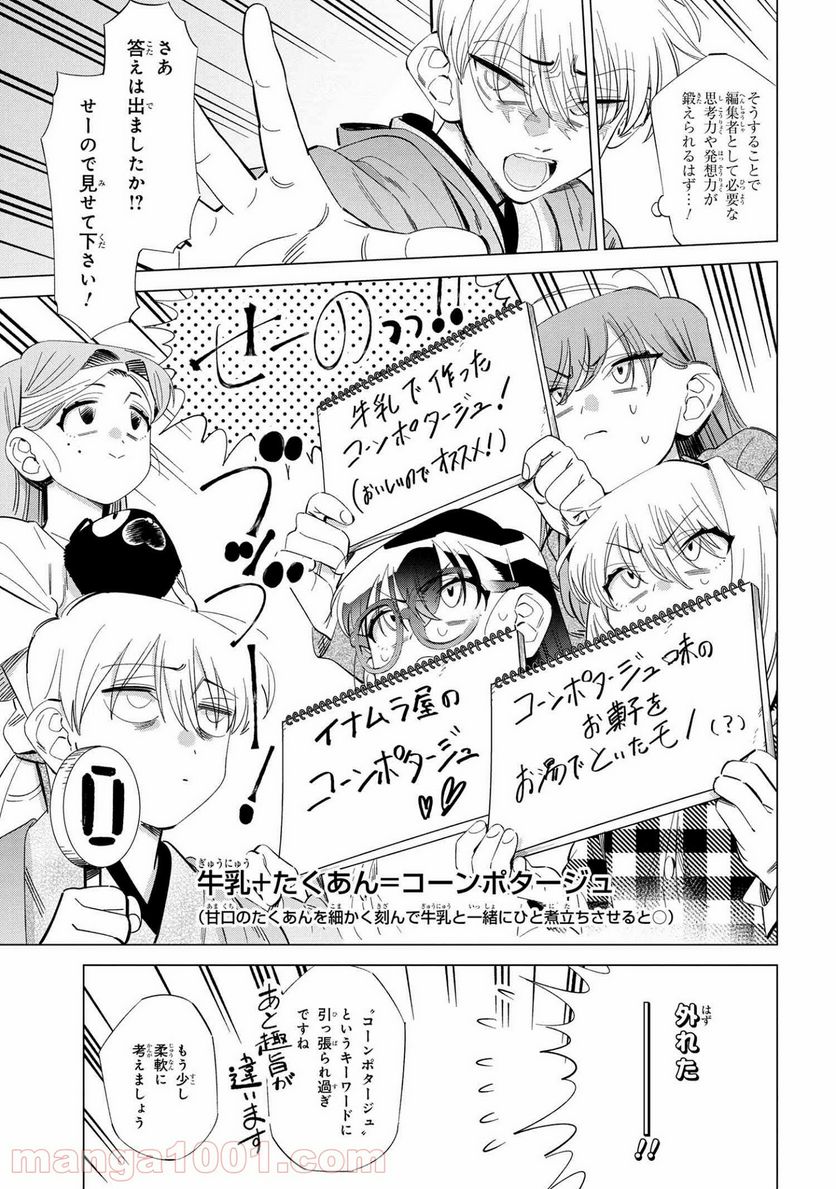 書いて欲しけりゃコレを喰え - 第14話 - Page 11