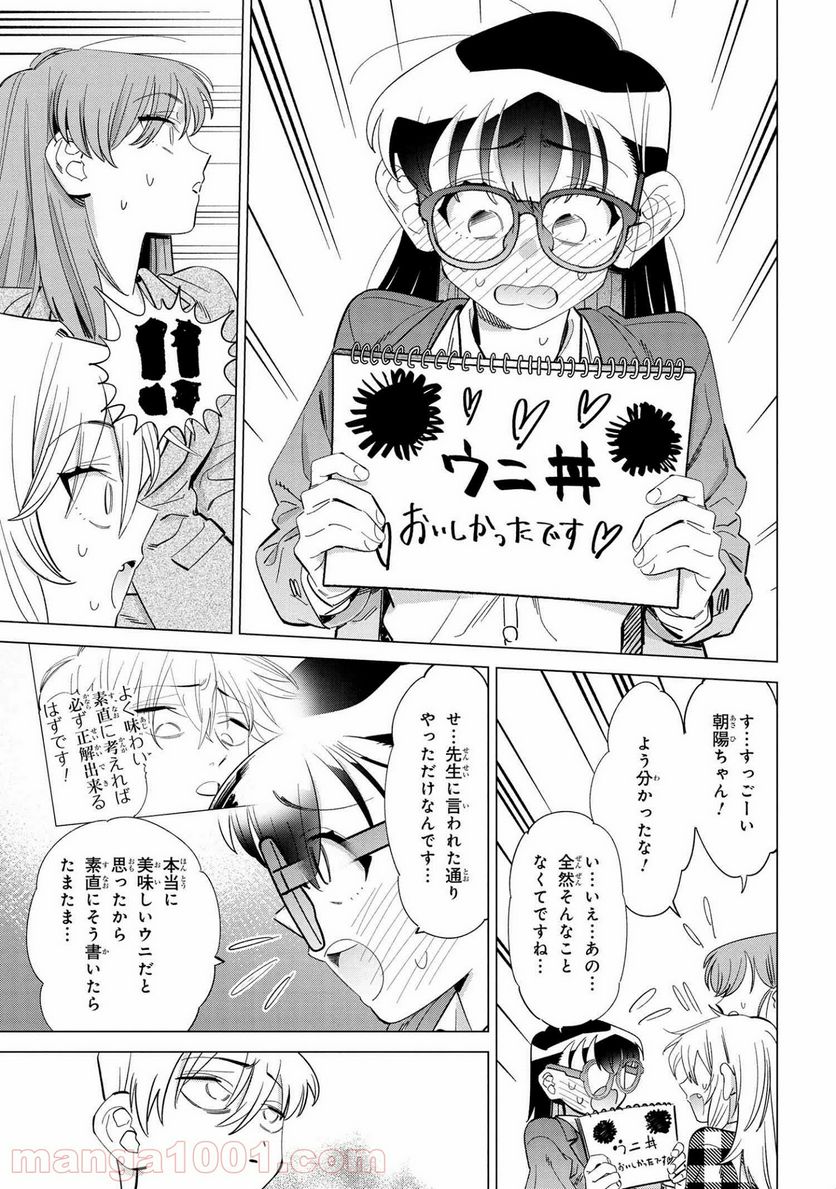 書いて欲しけりゃコレを喰え - 第14話 - Page 19