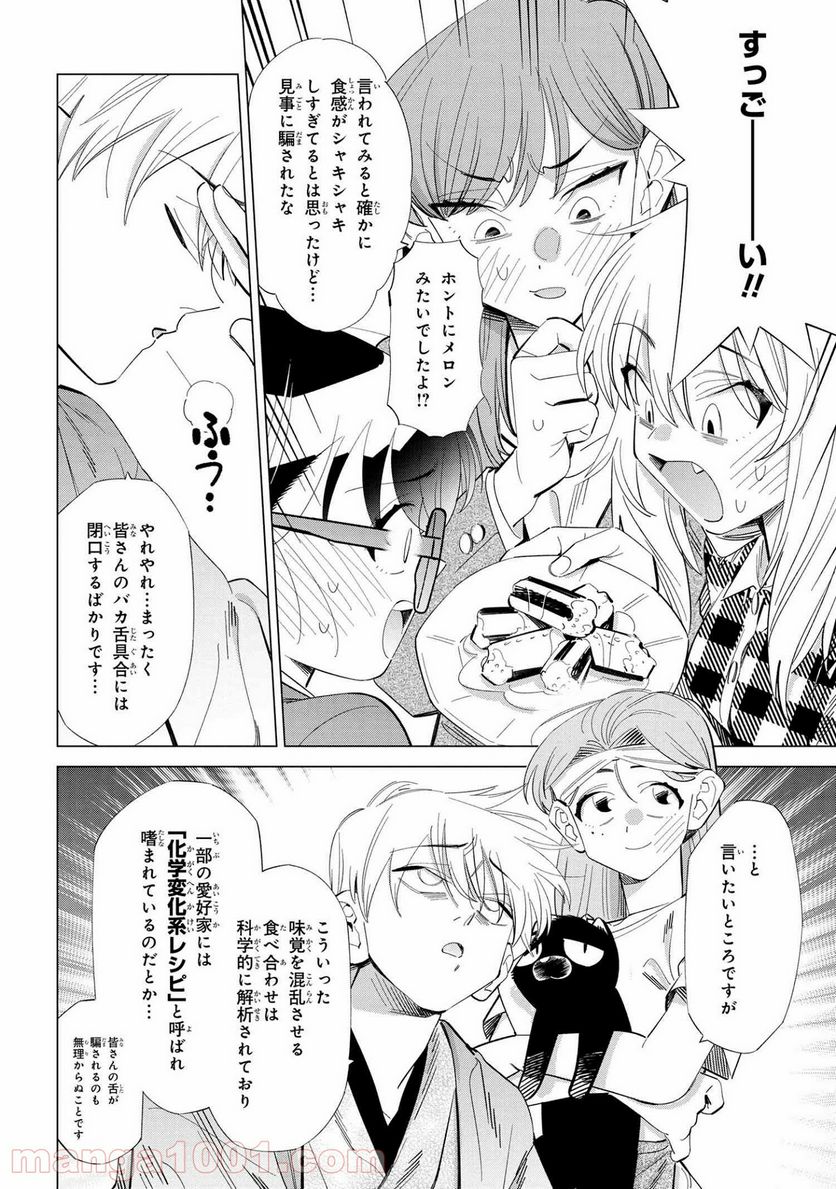 書いて欲しけりゃコレを喰え - 第14話 - Page 4