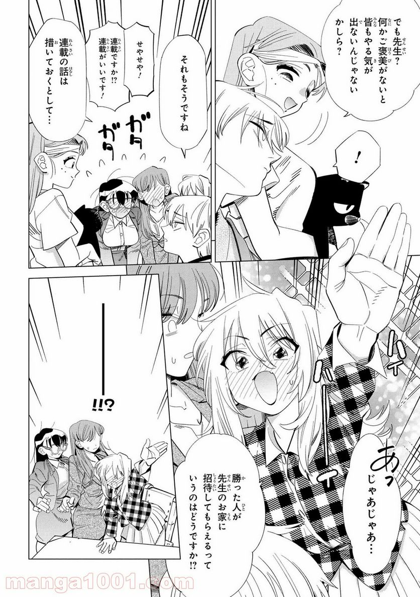 書いて欲しけりゃコレを喰え - 第14話 - Page 6