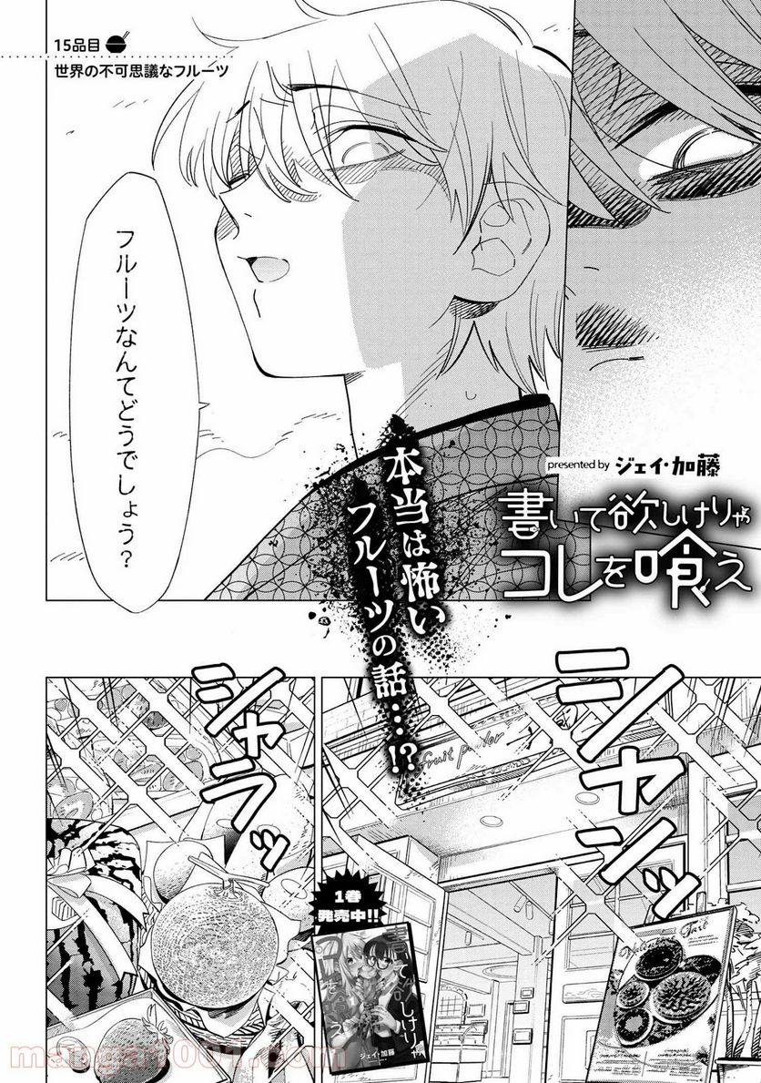 書いて欲しけりゃコレを喰え - 第15話 - Page 2