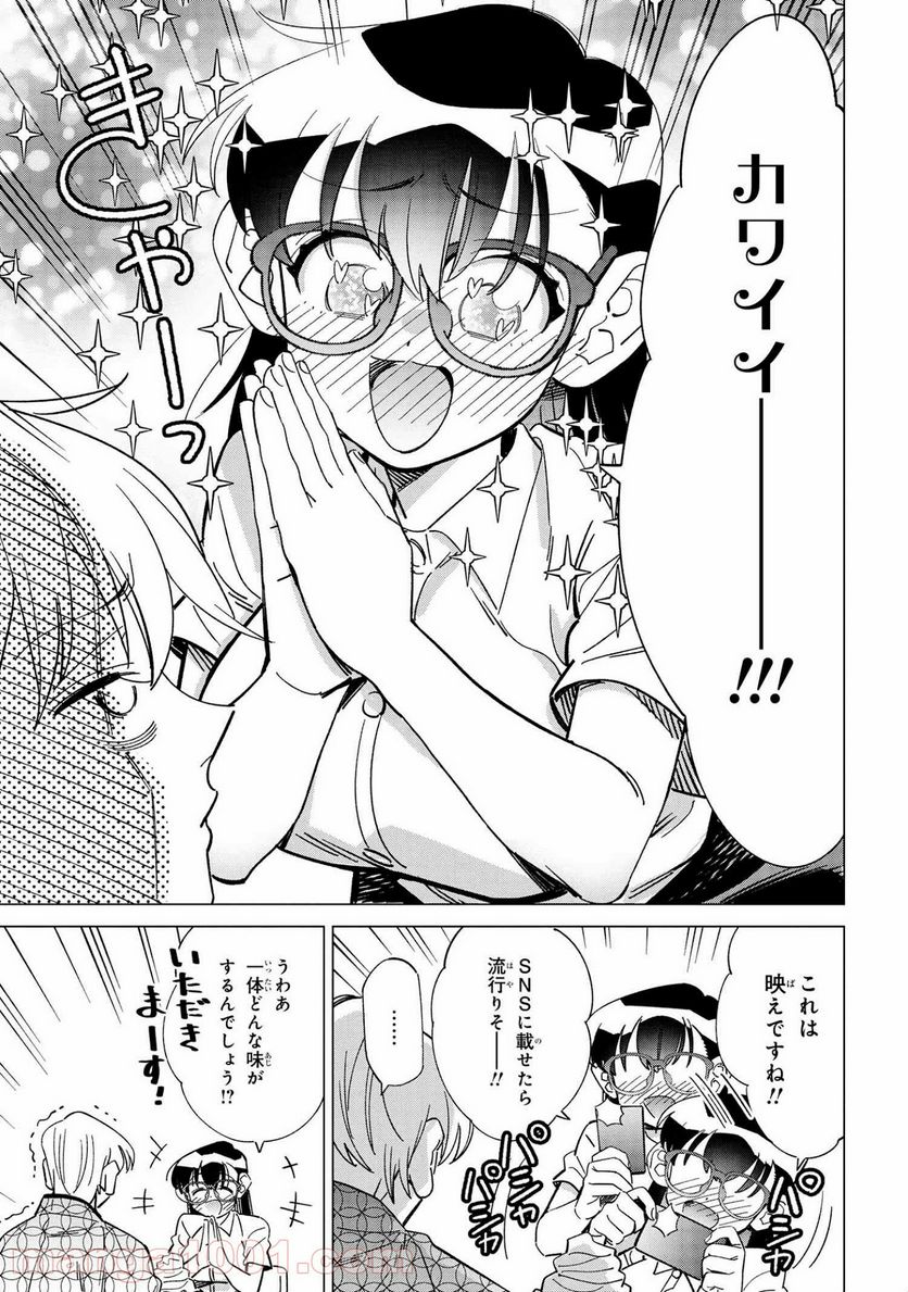 書いて欲しけりゃコレを喰え - 第15話 - Page 13