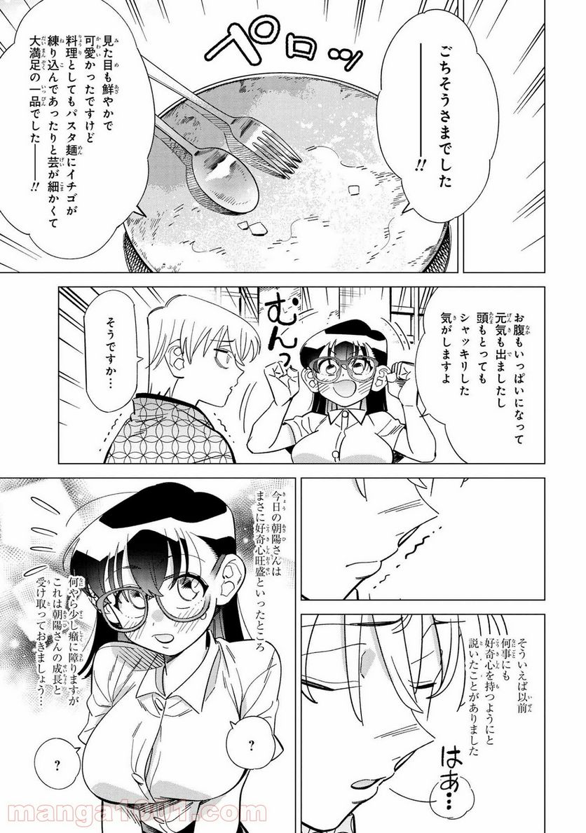 書いて欲しけりゃコレを喰え - 第15話 - Page 15