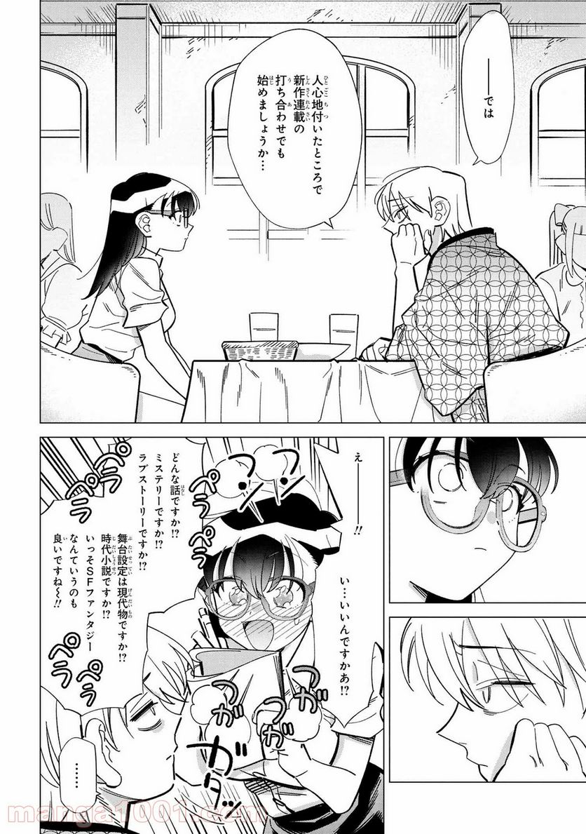 書いて欲しけりゃコレを喰え - 第15話 - Page 16