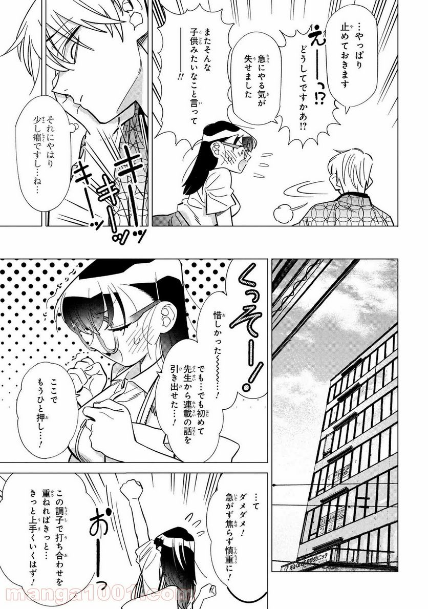 書いて欲しけりゃコレを喰え - 第15話 - Page 17