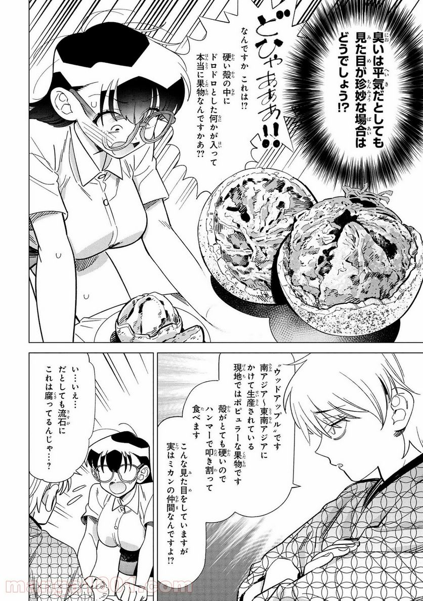 書いて欲しけりゃコレを喰え - 第15話 - Page 8