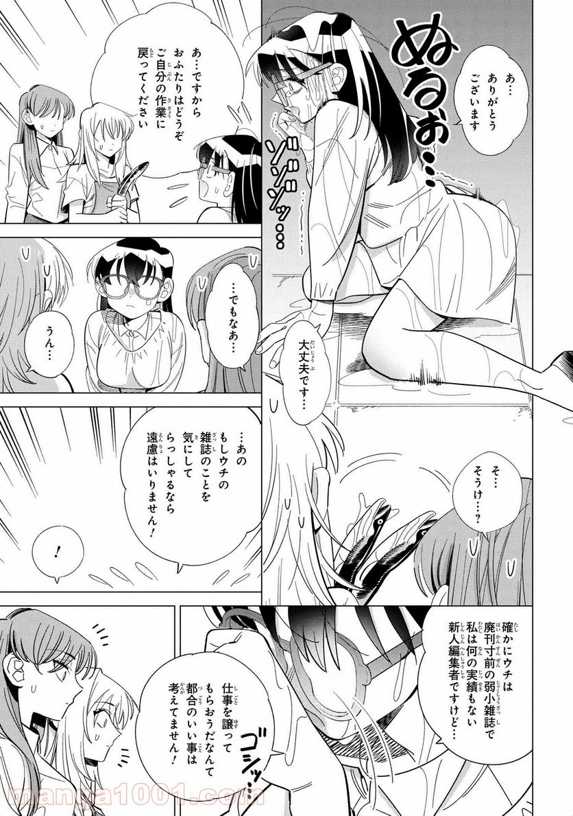 書いて欲しけりゃコレを喰え - 第16話 - Page 7