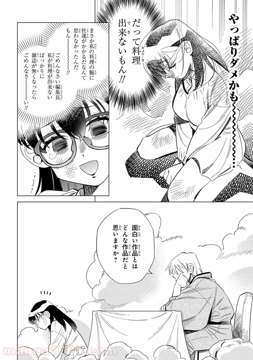 書いて欲しけりゃコレを喰え - 第16話 - Page 10