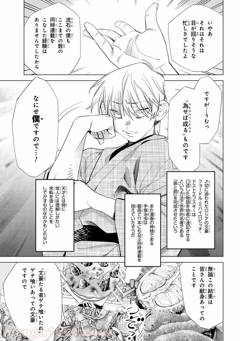 書いて欲しけりゃコレを喰え - 第17話 - Page 13