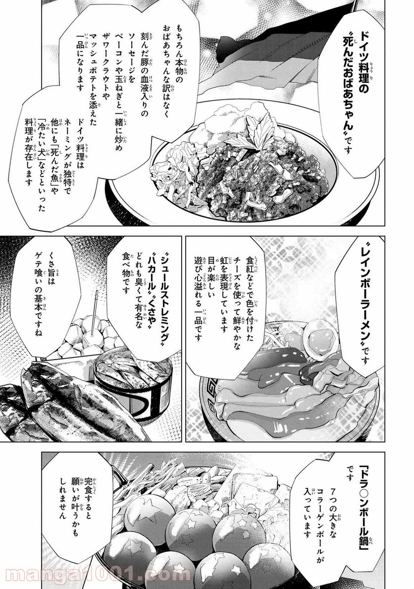 書いて欲しけりゃコレを喰え - 第17話 - Page 15