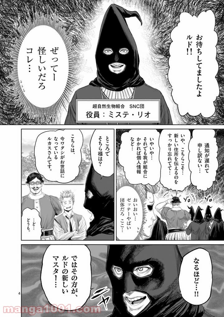 邪剣さんはすぐブレる - 第20話 - Page 4