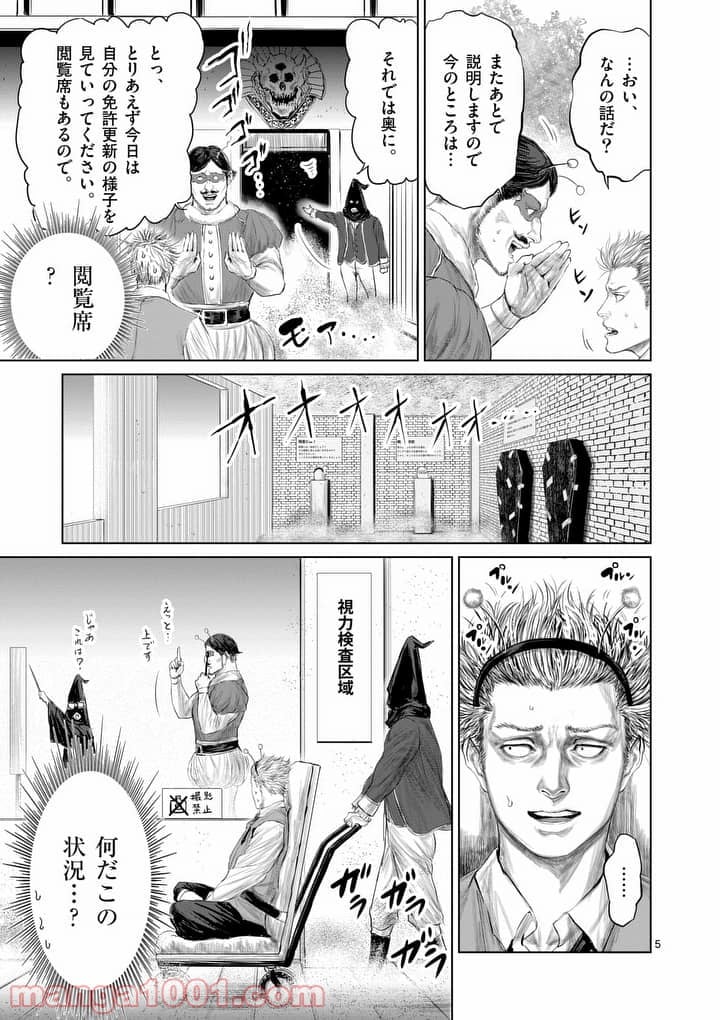 邪剣さんはすぐブレる - 第20話 - Page 5