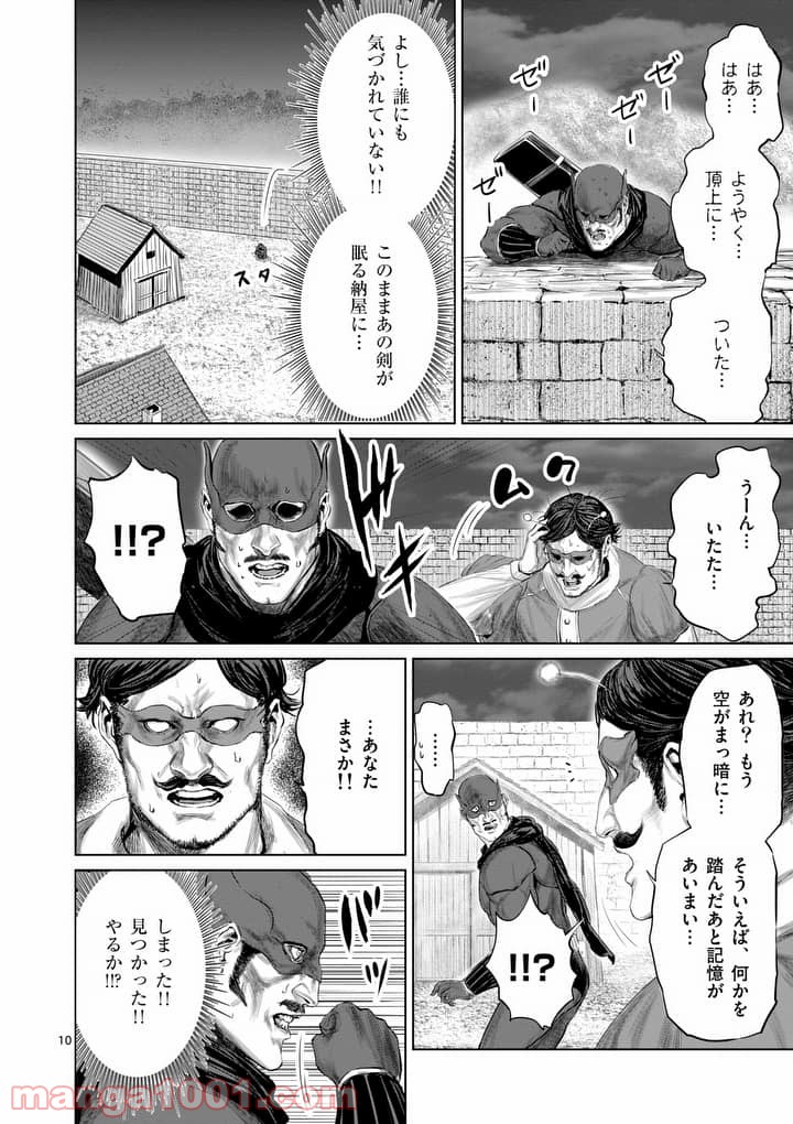 邪剣さんはすぐブレる - 第25話 - Page 10