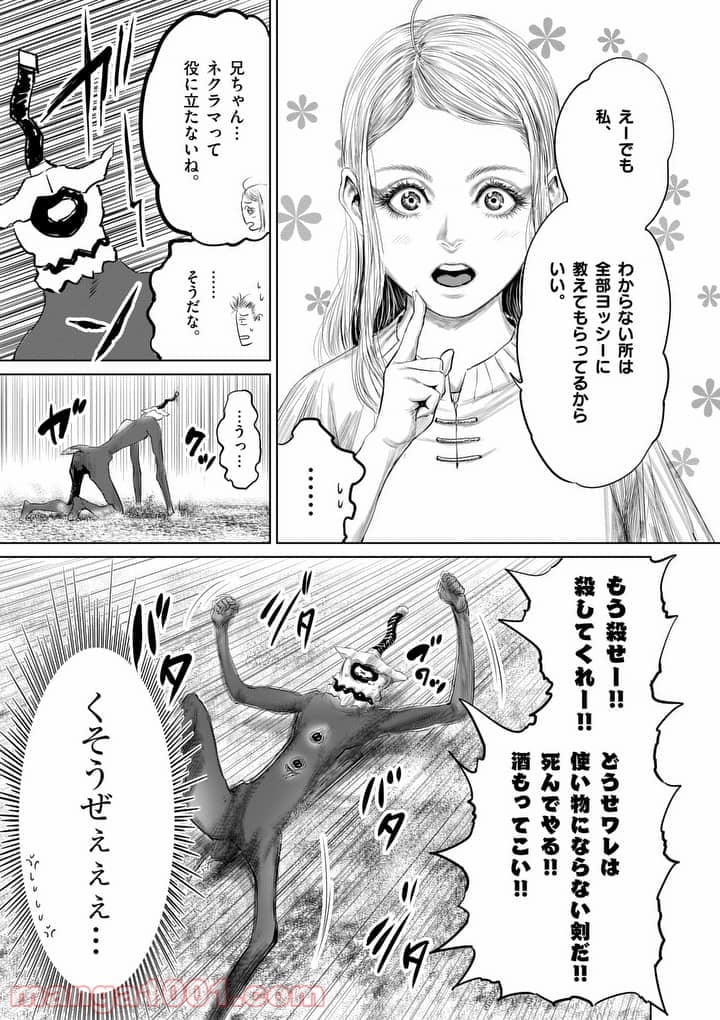 邪剣さんはすぐブレる - 第28話 - Page 13