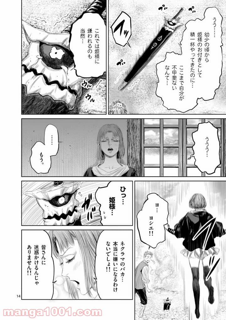 邪剣さんはすぐブレる - 第28話 - Page 14