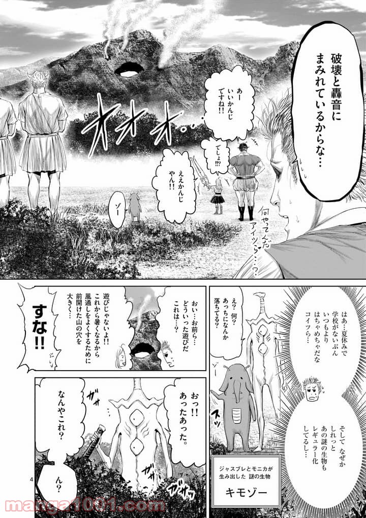 邪剣さんはすぐブレる - 第28話 - Page 4