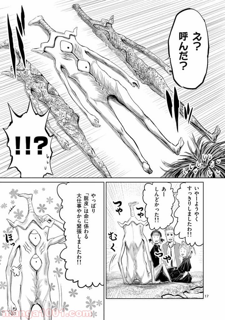 邪剣さんはすぐブレる - 第30話 - Page 17