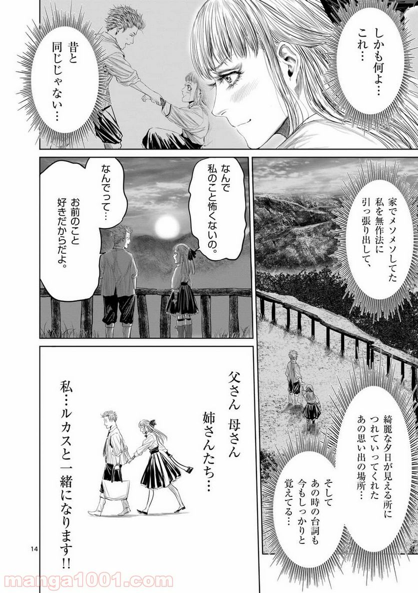 邪剣さんはすぐブレる - 第35話 - Page 14