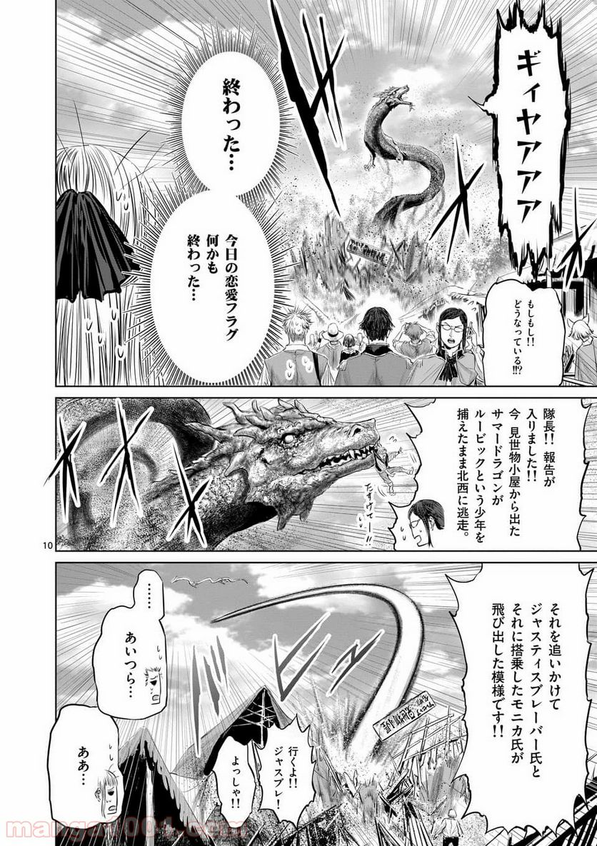 邪剣さんはすぐブレる - 第35話 - Page 10