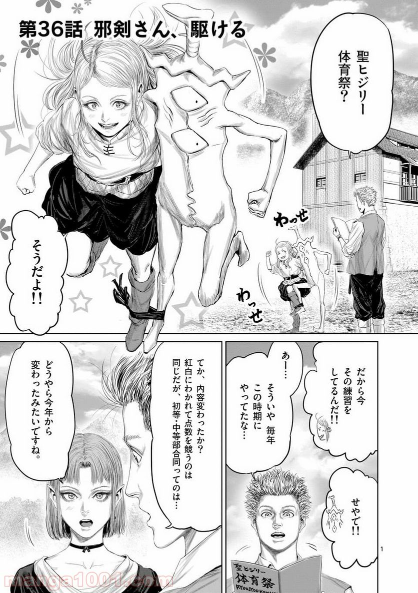 邪剣さんはすぐブレる - 第36話 - Page 1