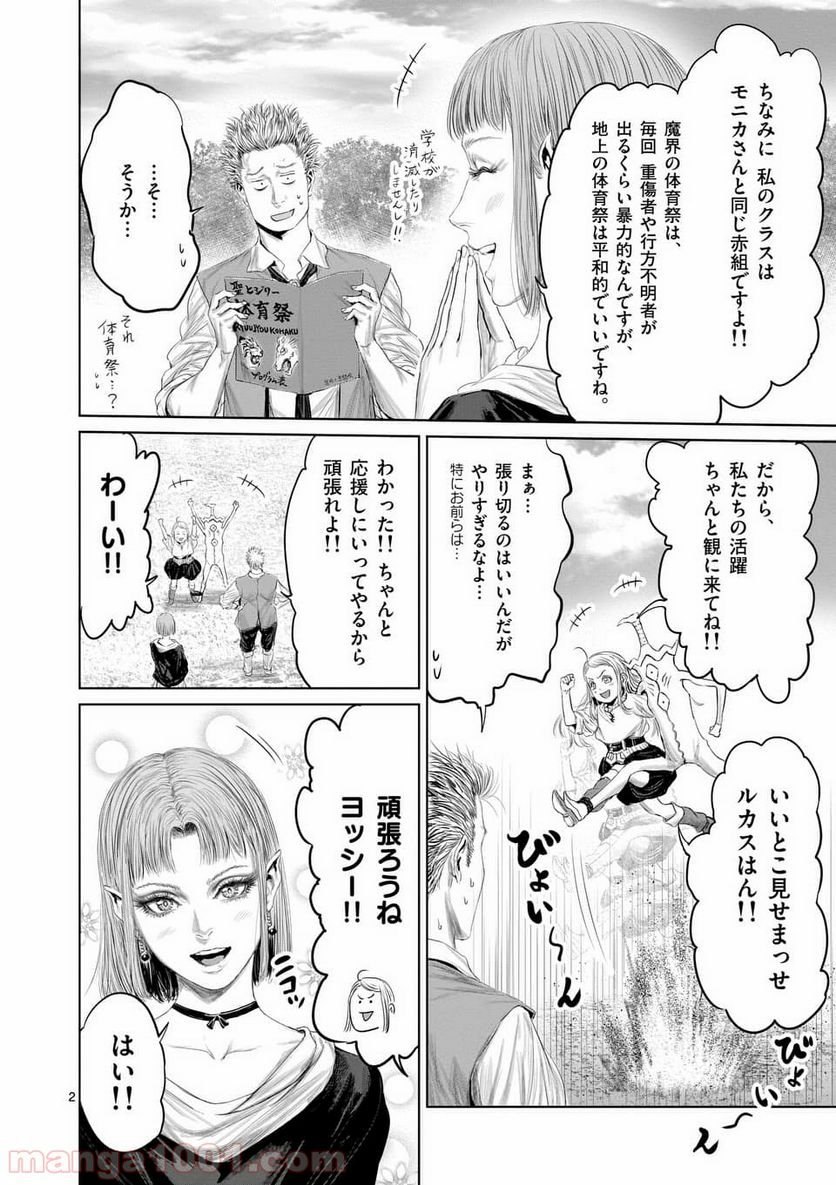 邪剣さんはすぐブレる - 第36話 - Page 2