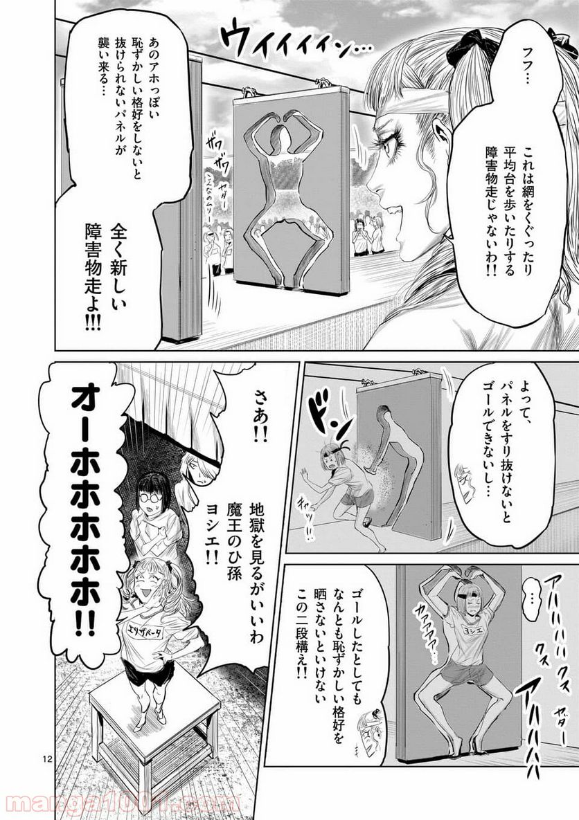 邪剣さんはすぐブレる - 第36話 - Page 12