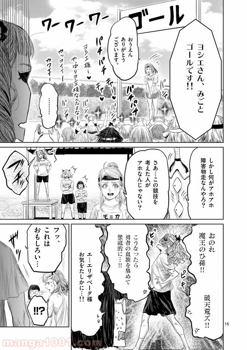 邪剣さんはすぐブレる - 第36話 - Page 15