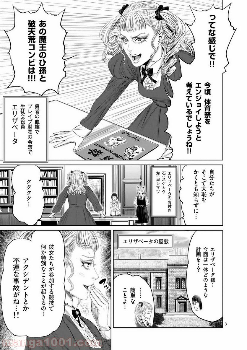 邪剣さんはすぐブレる - 第36話 - Page 3