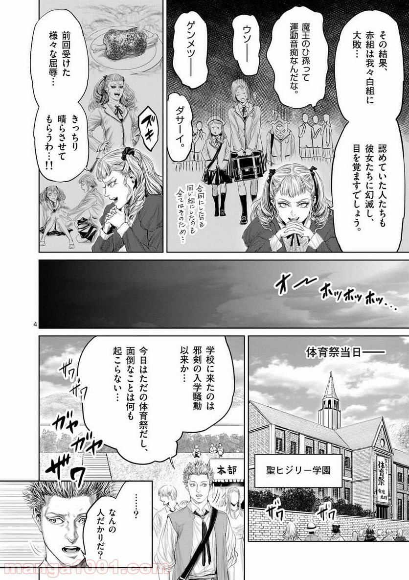 邪剣さんはすぐブレる - 第36話 - Page 4