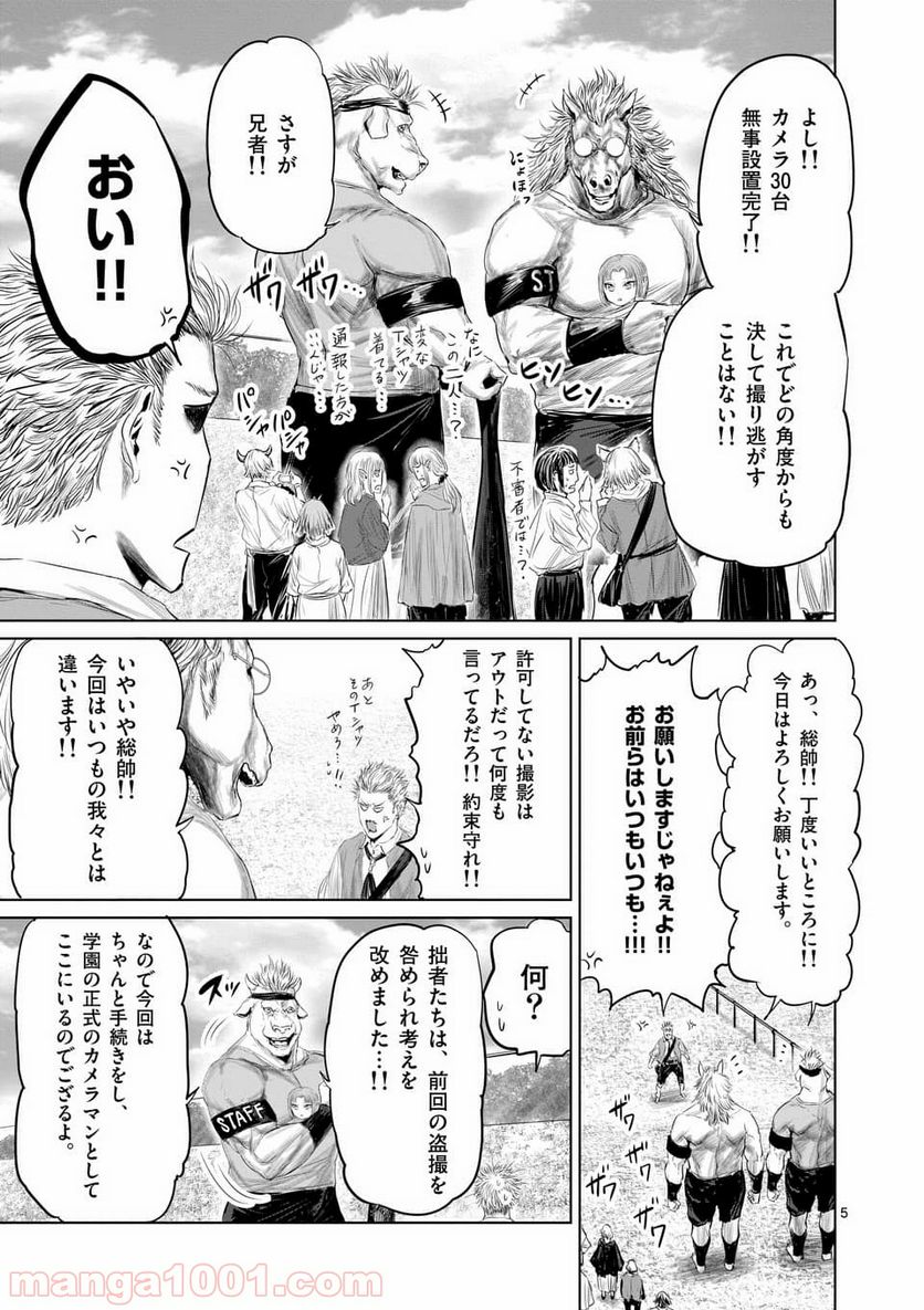 邪剣さんはすぐブレる - 第36話 - Page 5