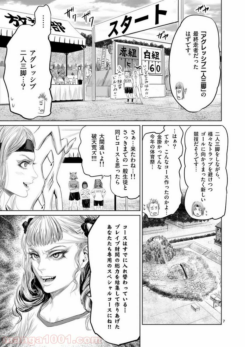 邪剣さんはすぐブレる - 第36話 - Page 7